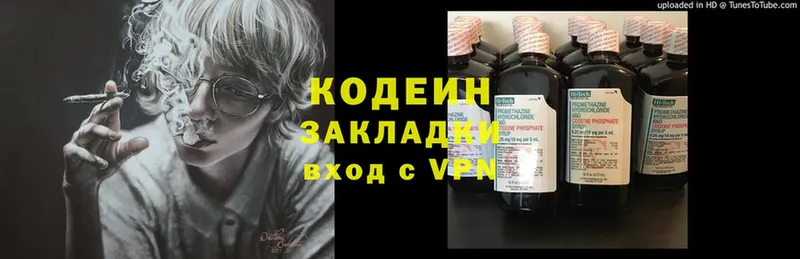 Кодеиновый сироп Lean Purple Drank  Химки 